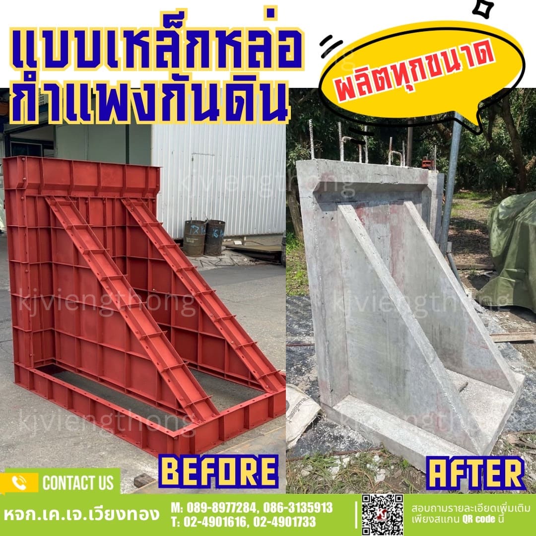 แบบเหล็กหล่อกำแพงดิน